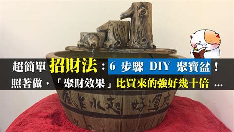 聚寶盆滿了怎麼辦|超簡單招財法：6 步驟 DIY 聚寶盆！照著做，「聚財效。